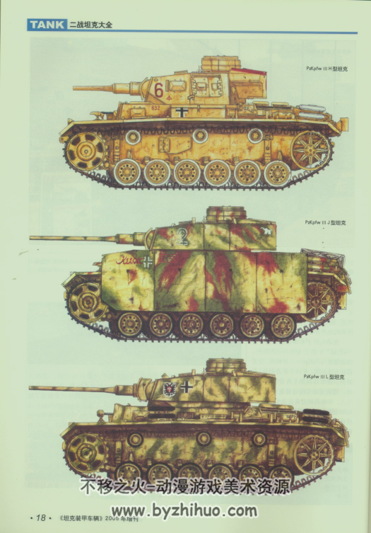 二战坦克大全 PDF格式 百度网盘分享观看