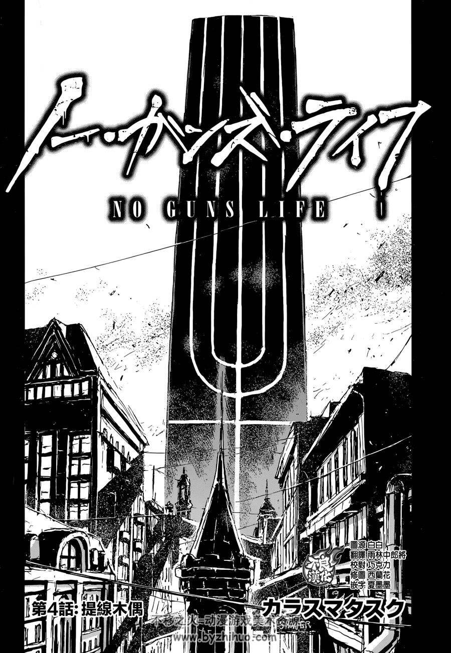 NO GUNS LIFE-非枪人生 1-31话 中文 含特别篇 百度网盘分享观看