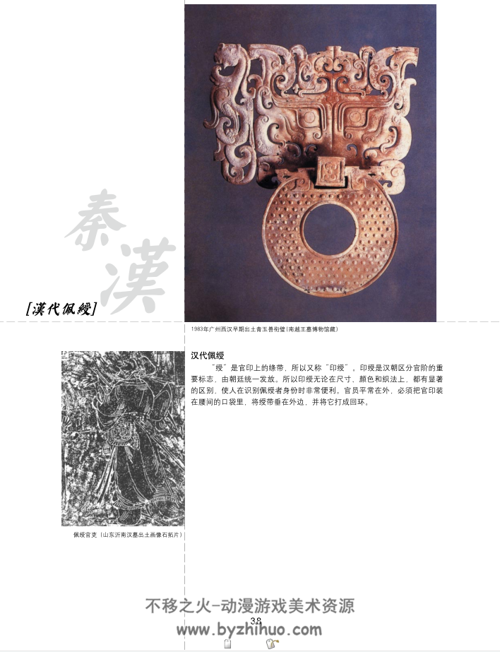 中国传统服饰 Chinese.Traditional.Costumes.and.Ornaments.臧迎春