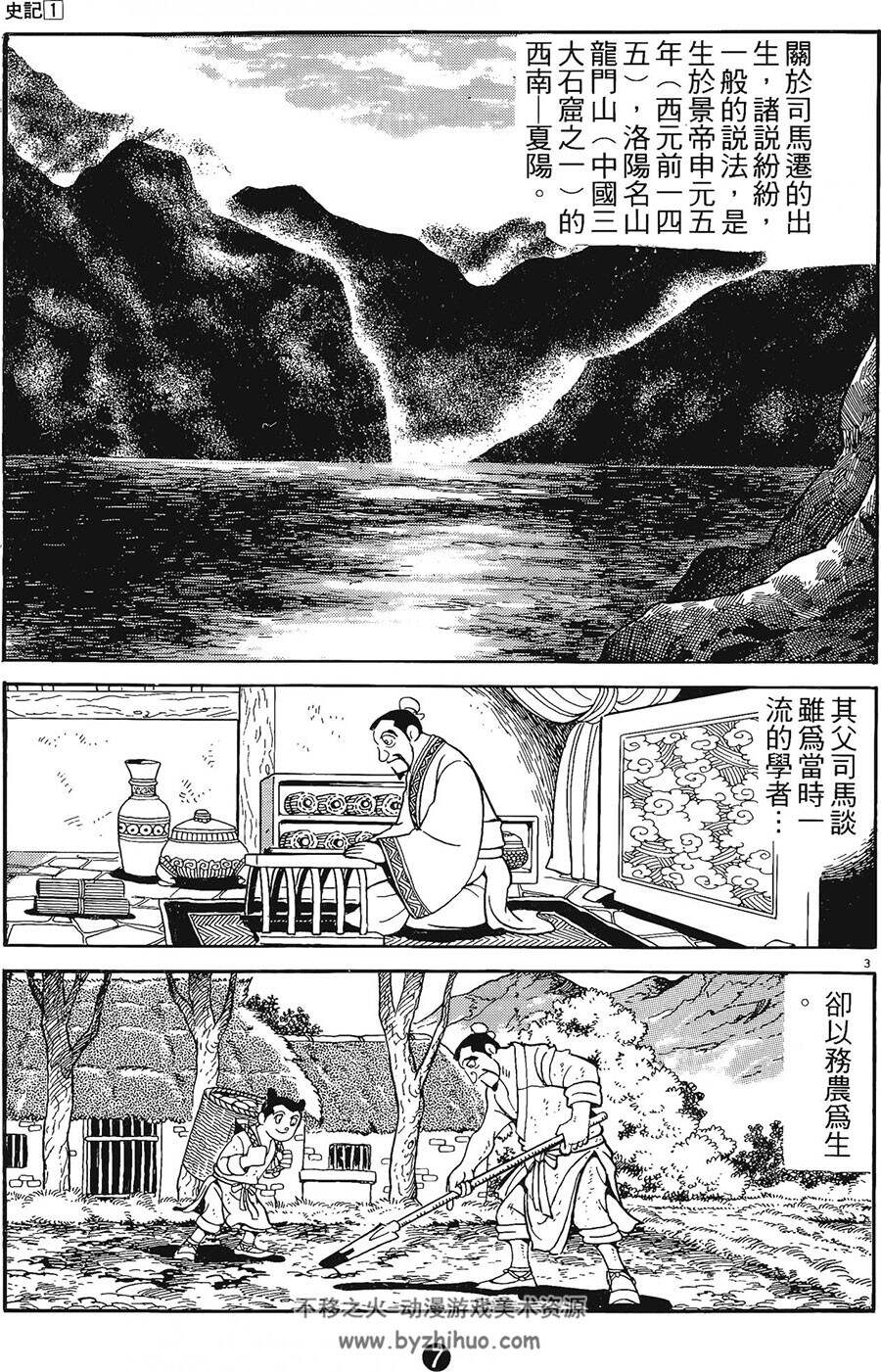 史记 1-15卷完 横山光辉 珍惜漫画资源 百度网盘下载