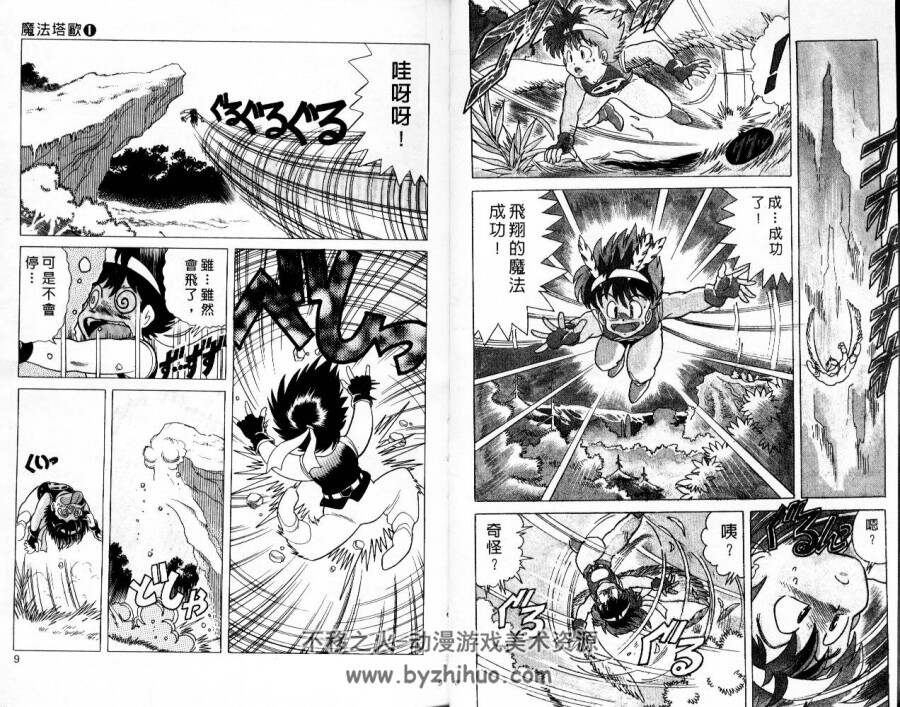 魔法塔欧 渡边広之 3卷全 百度网盘漫画下载