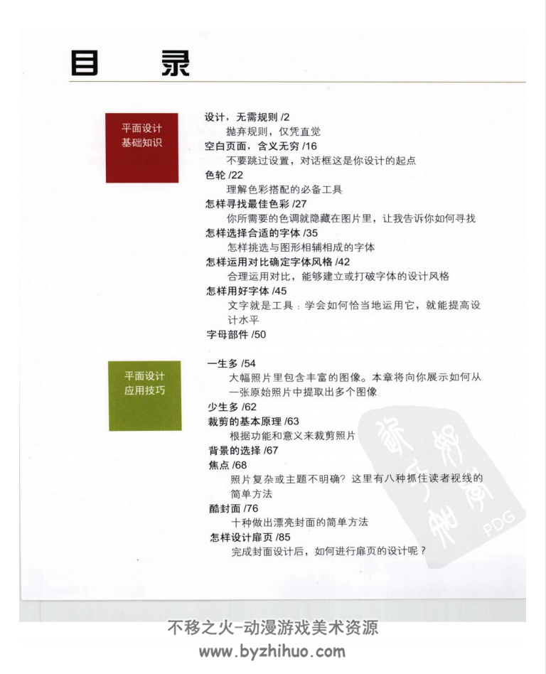 超越平凡的平面设计：版式设计原理与应用 PDF 216P