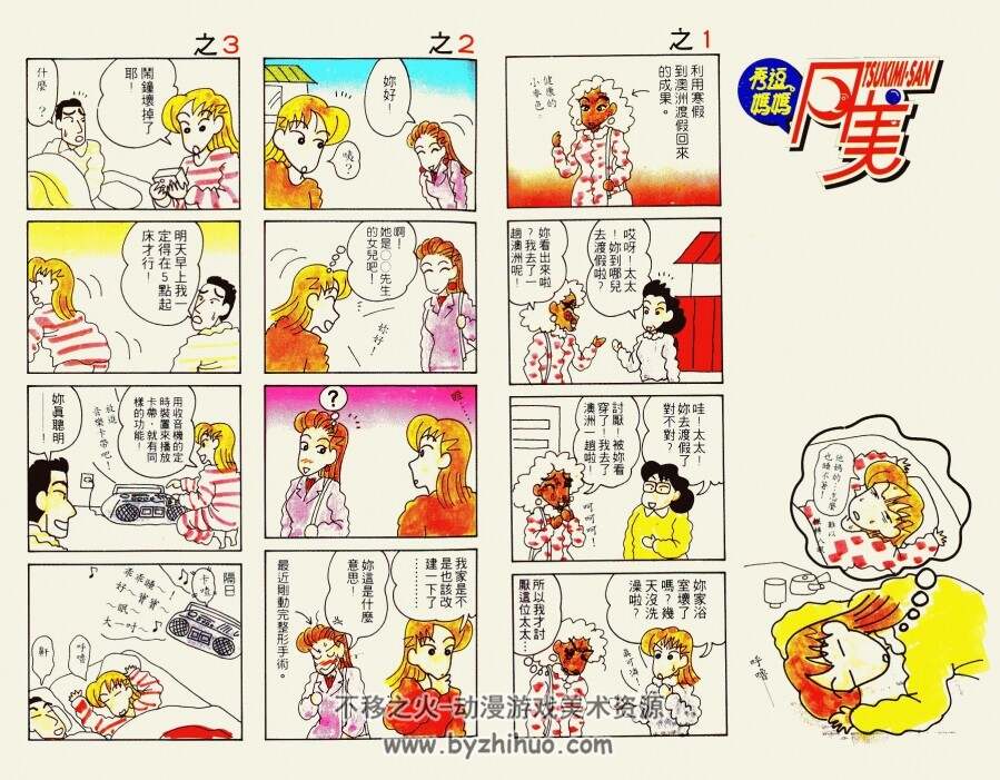 秀逗妈妈-月美 臼井儀人 東立漫画1-4卷 百度网盘下载