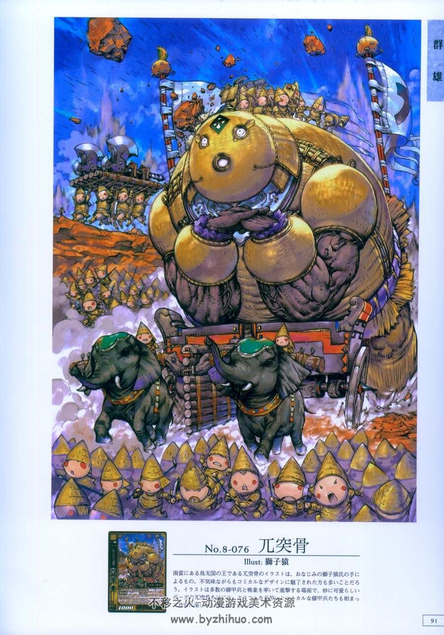 狮子猿 本名井田刚 插画原话概念设定 百度网盘下载 523P