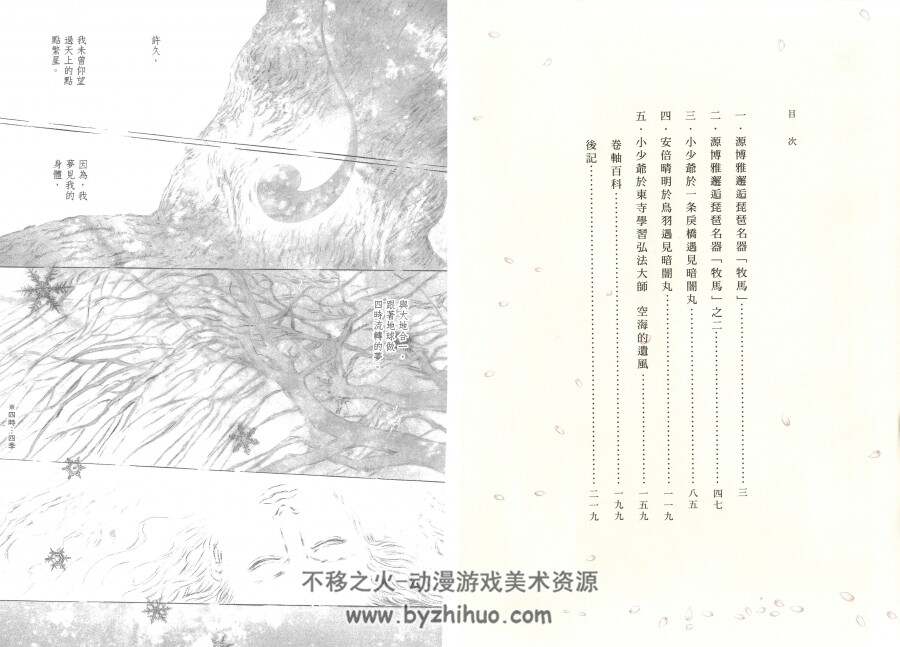 玉手匣 夢枕貘x岡野玲子 1-3 百度网盘漫画下载