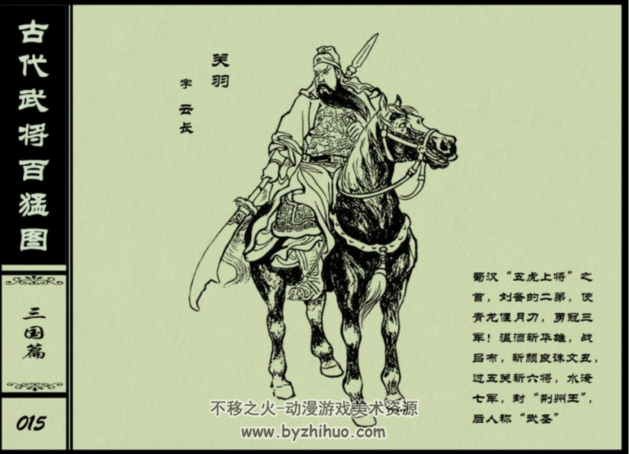 中国古代武将百猛图 PDF免费下载