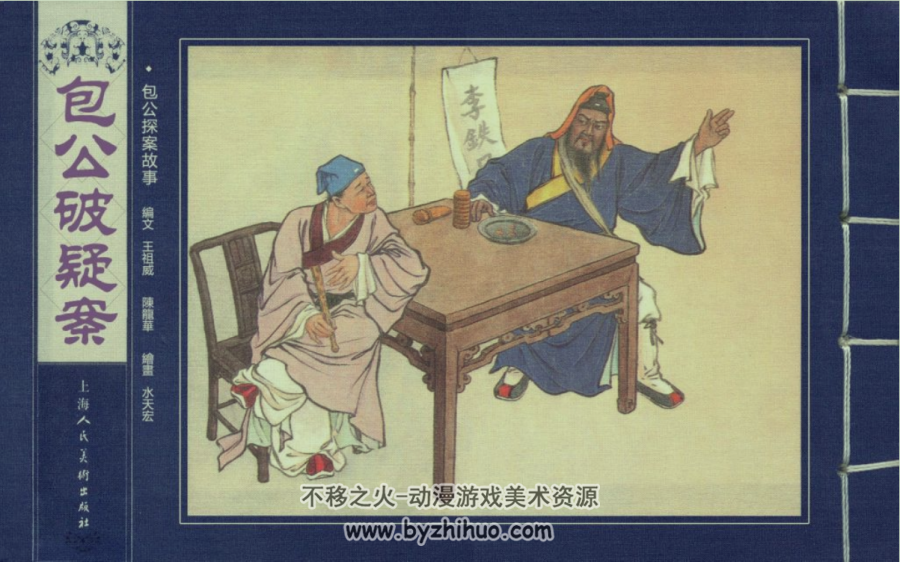 包公案 连环画六册 PDF格式 百度网盘下载
