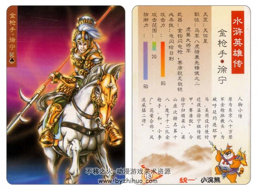 童年回忆 小浣熊干脆面水浒英雄传正反面无水印 jpg格式 230P 百度网盘分享