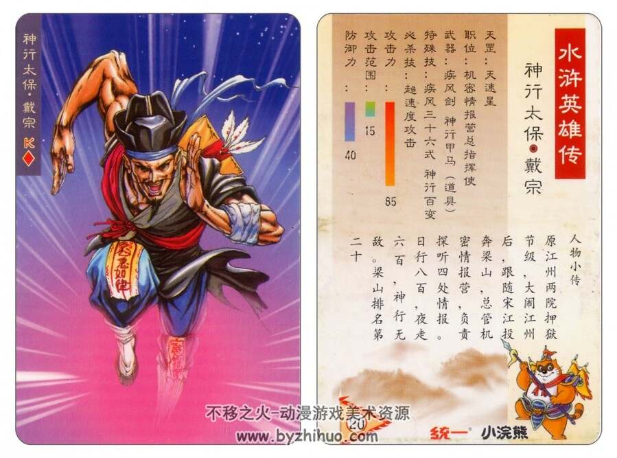 童年回忆 小浣熊干脆面水浒英雄传正反面无水印 jpg格式 230P 百度网盘分享