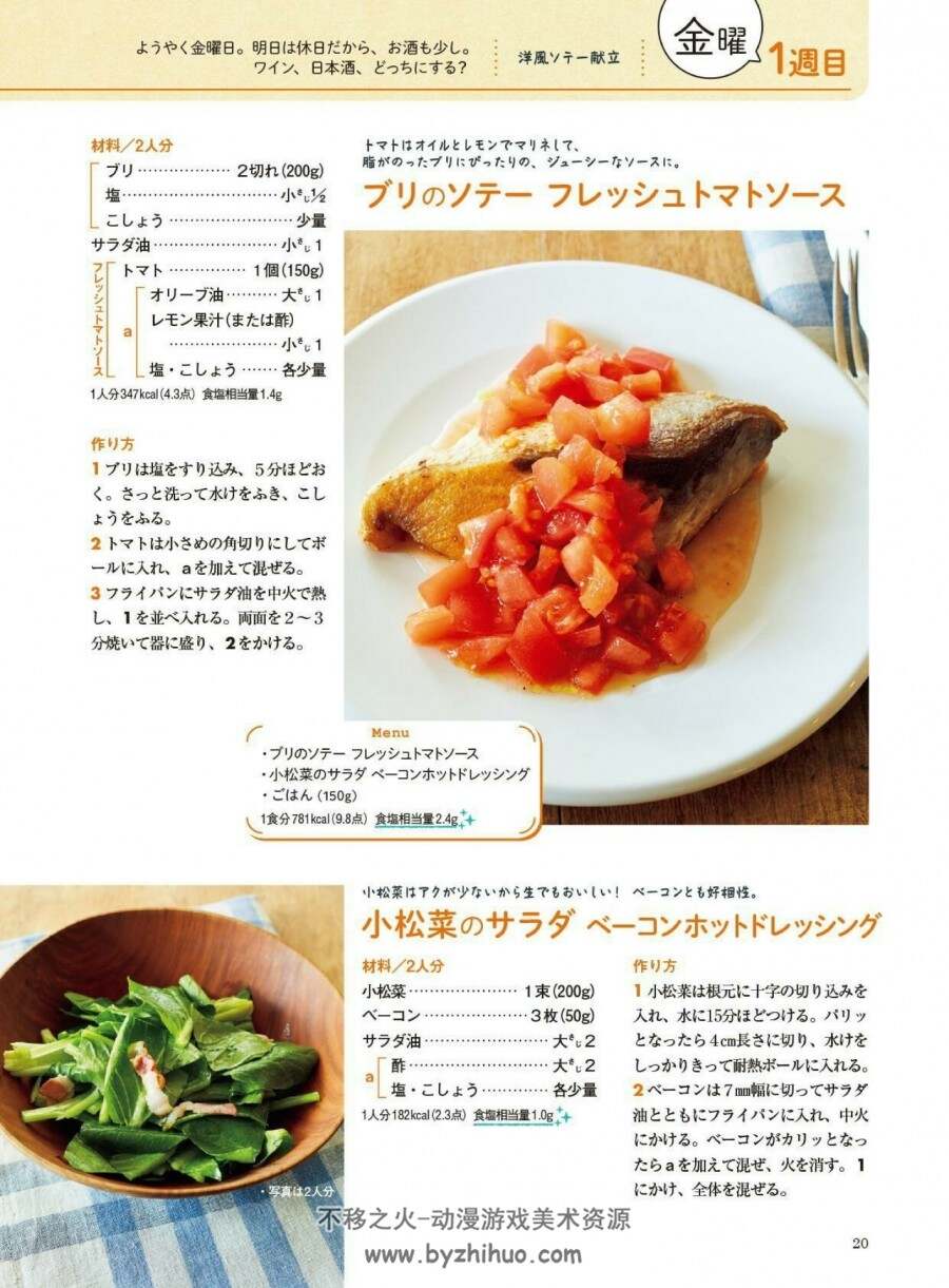 Eiyo to Ryori 料理杂志 03-04双刊 百度网盘下载赏析