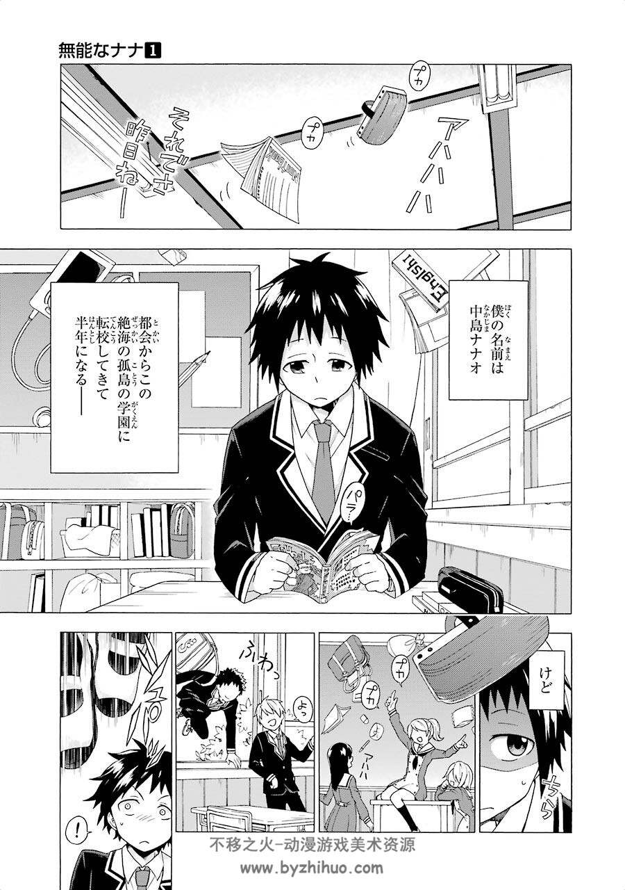 无能的奈奈 1-49话 日文漫画 百度网盘下载