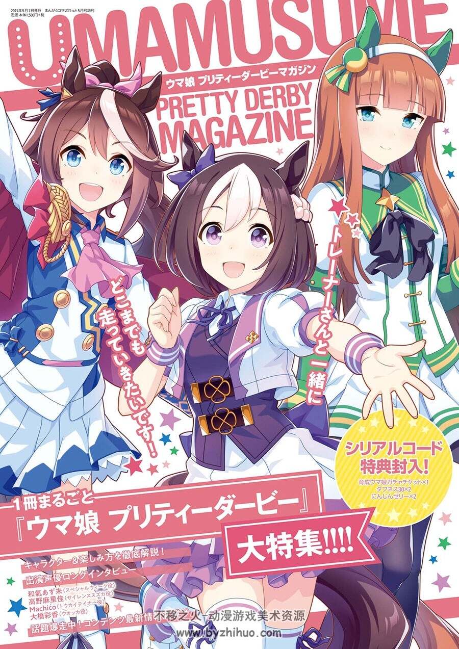 赛马娘官方画集设定集百度网盘98p