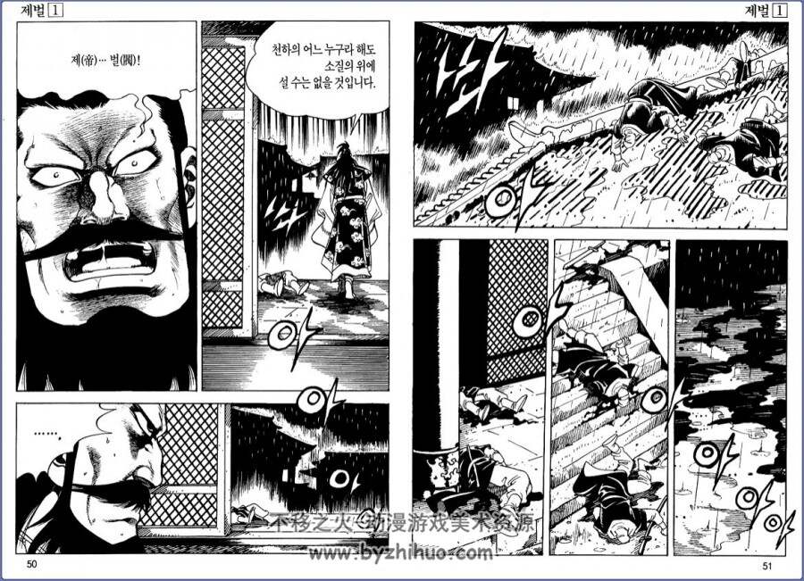 帝閥 韩国著名武侠漫画家黄成的作品 1-25完 百度网盘下载