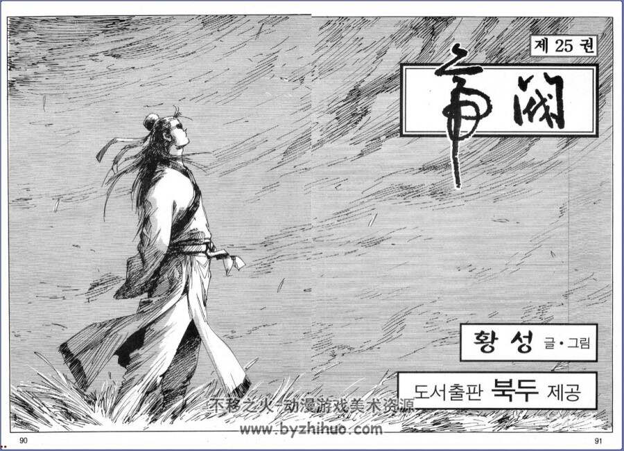 帝閥 韩国著名武侠漫画家黄成的作品 1-25完 百度网盘下载
