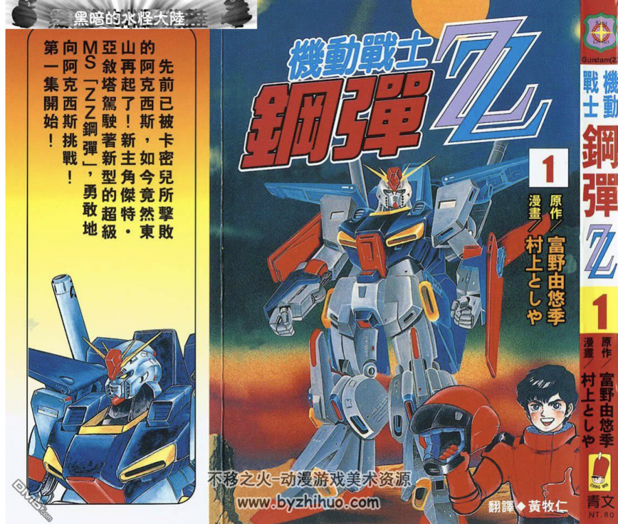 机动战士高达z/zz/w/0079漫画合集 百度网盘下载