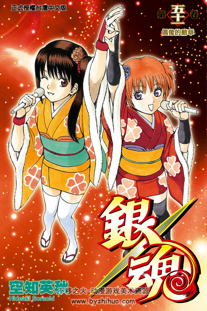 银魂空知英秋台湾東立中文版77卷全 不移之火资源网