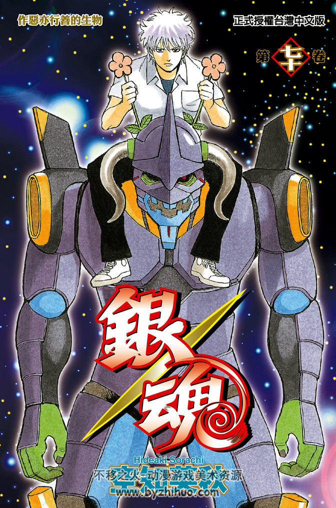 银魂空知英秋台湾東立中文版77卷全 不移之火资源网