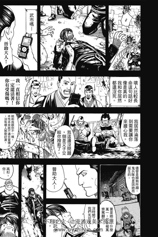 银魂空知英秋台湾東立中文版77卷全 不移之火资源网