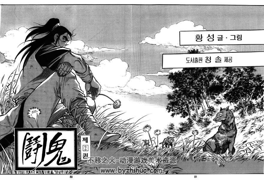 闘鬼 韩国著名武侠漫画家黄成的作品 1--21完 百度网盘下载