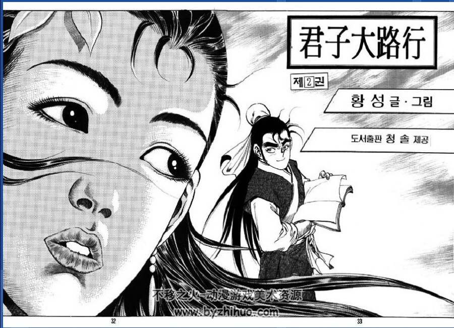 君子大陆行 韩国著名武侠漫画家黄成的作品 1--19完 漫画下载