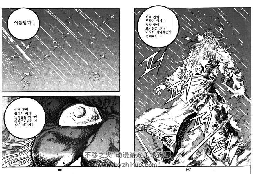 七侯令 韩国著名武侠漫画家黄成的作品（一册1-16二册·1-15完）漫画下载