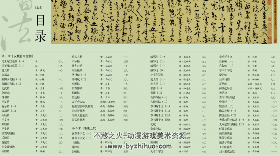 中国传世画作系列之三 中国传世书法 PDF格式百度网盘下载