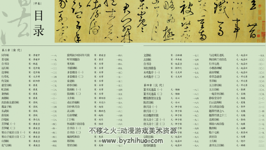 中国传世画作系列之三 中国传世书法 PDF格式百度网盘下载