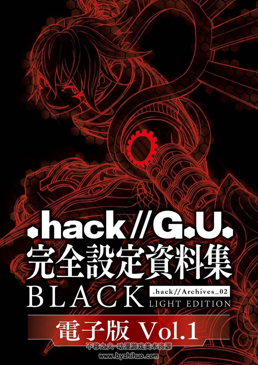 骇客时空 .hack//G.U.TRILOGY 设定资料集 百度网盘 107P