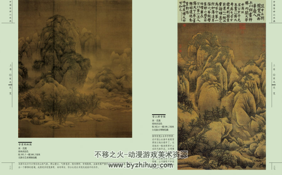 中国传世画作系列之五 中国传世山水画 PDF格式百度网盘下载