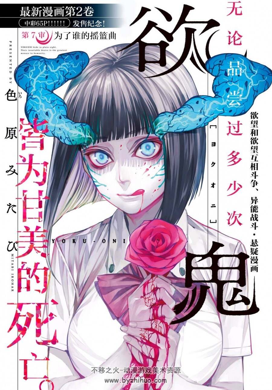 欲鬼 色原みたび漫画作品 1~30话汉化版 百度网盘下载