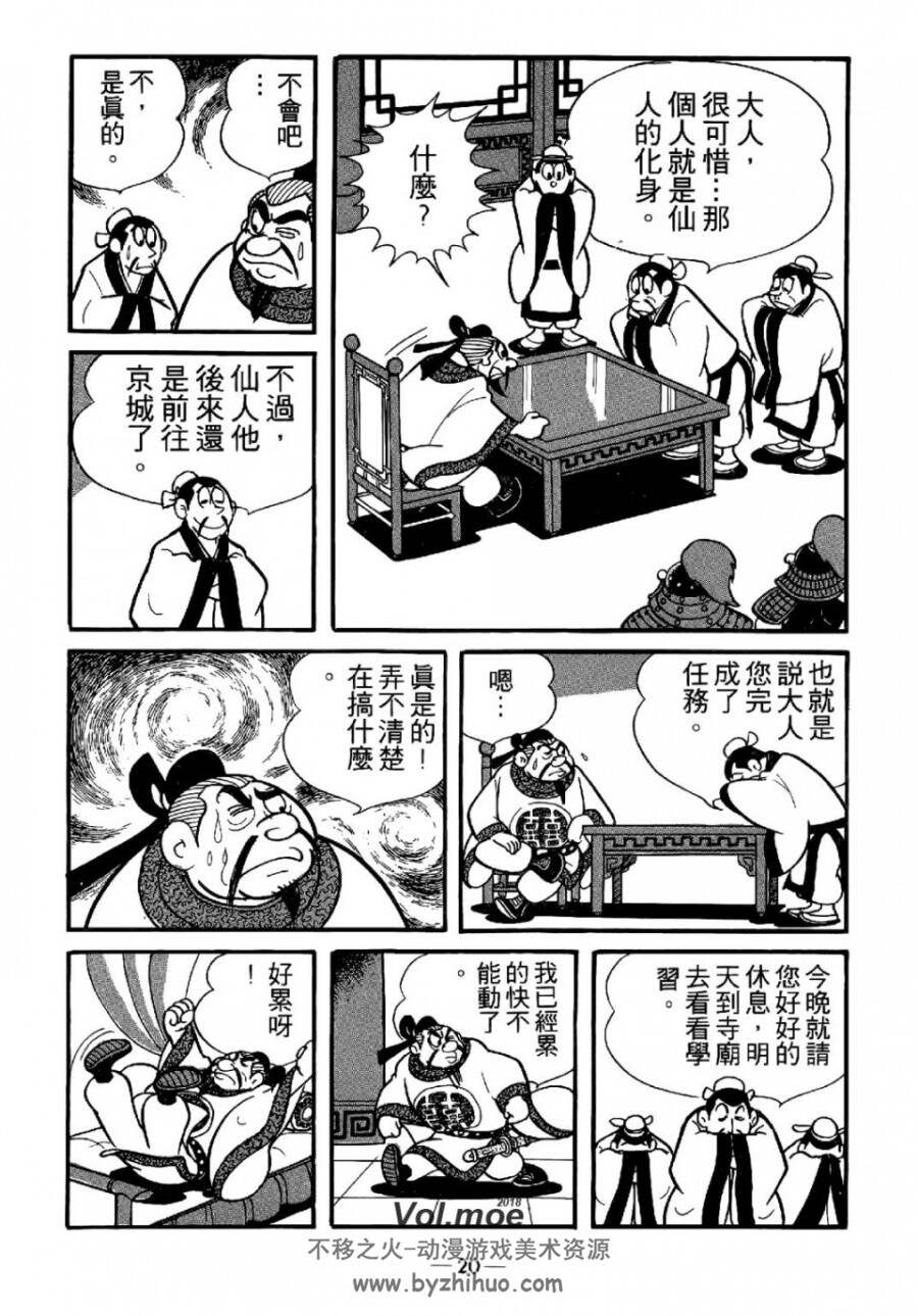 水浒传 横山光辉作品 中文版8卷 百度网盘漫画下载