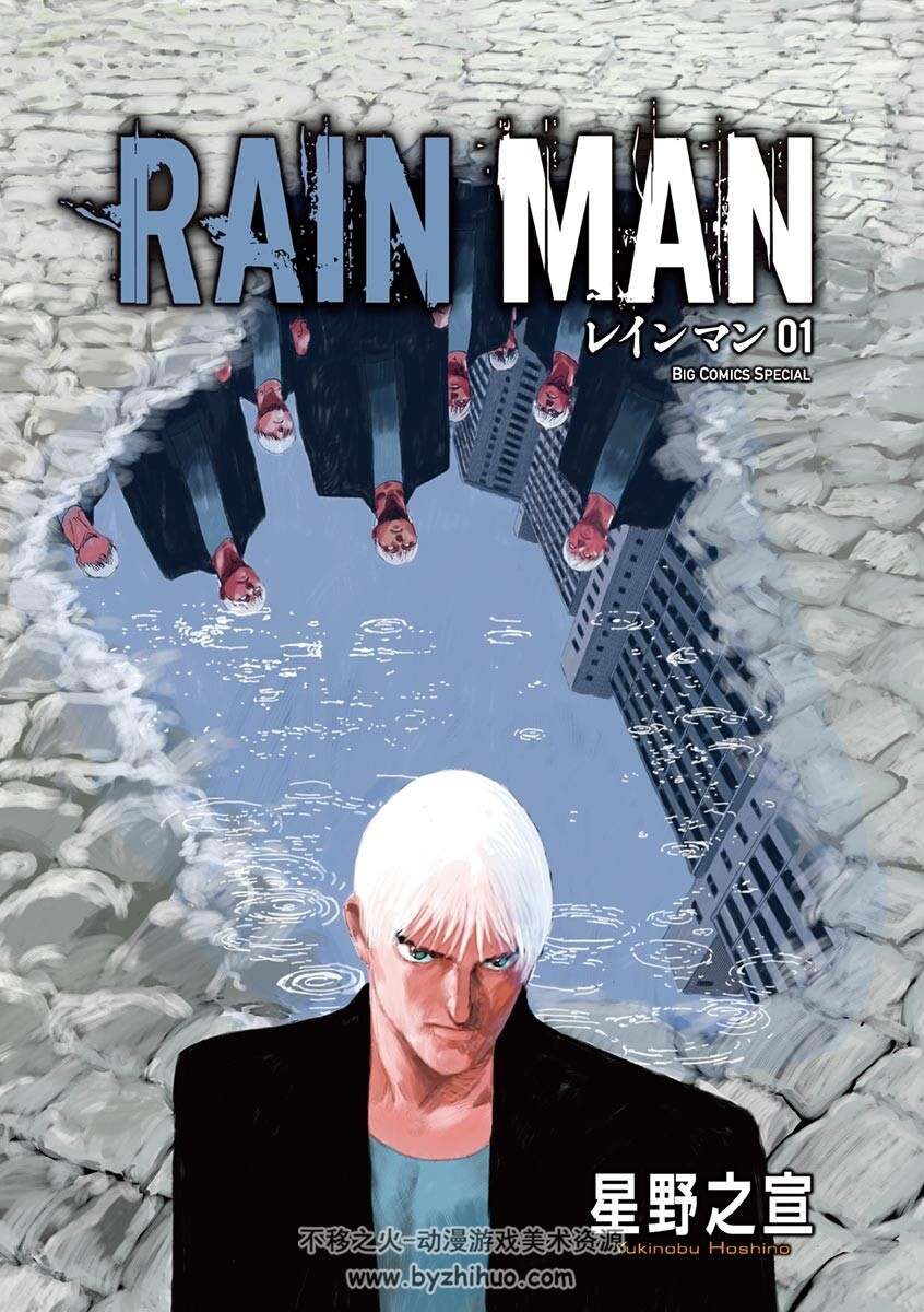 Rain Man/雨人 星野之宣作品 日文版7卷 百度网盘下载
