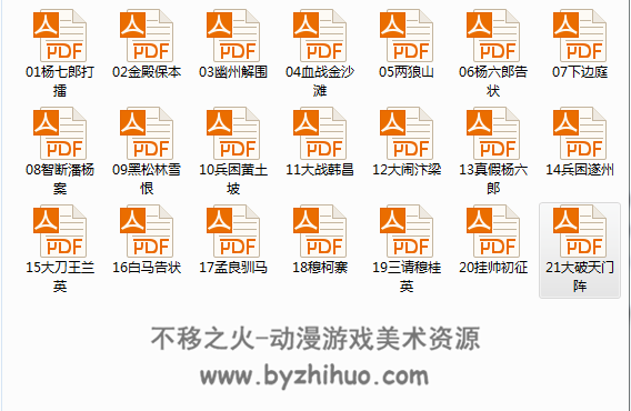 杨家将 河北版21册 PDF格式 百度网盘下载