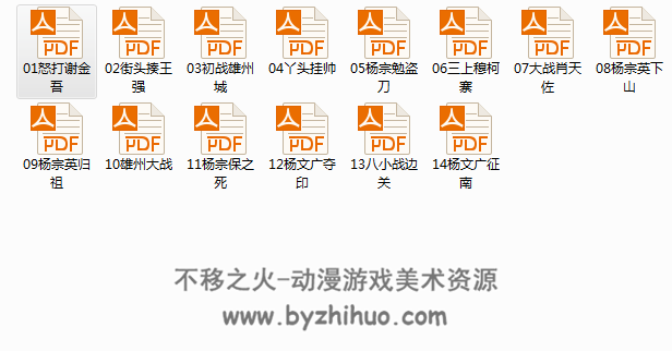 杨家小将 重庆版14册 PDF格式连环画分享