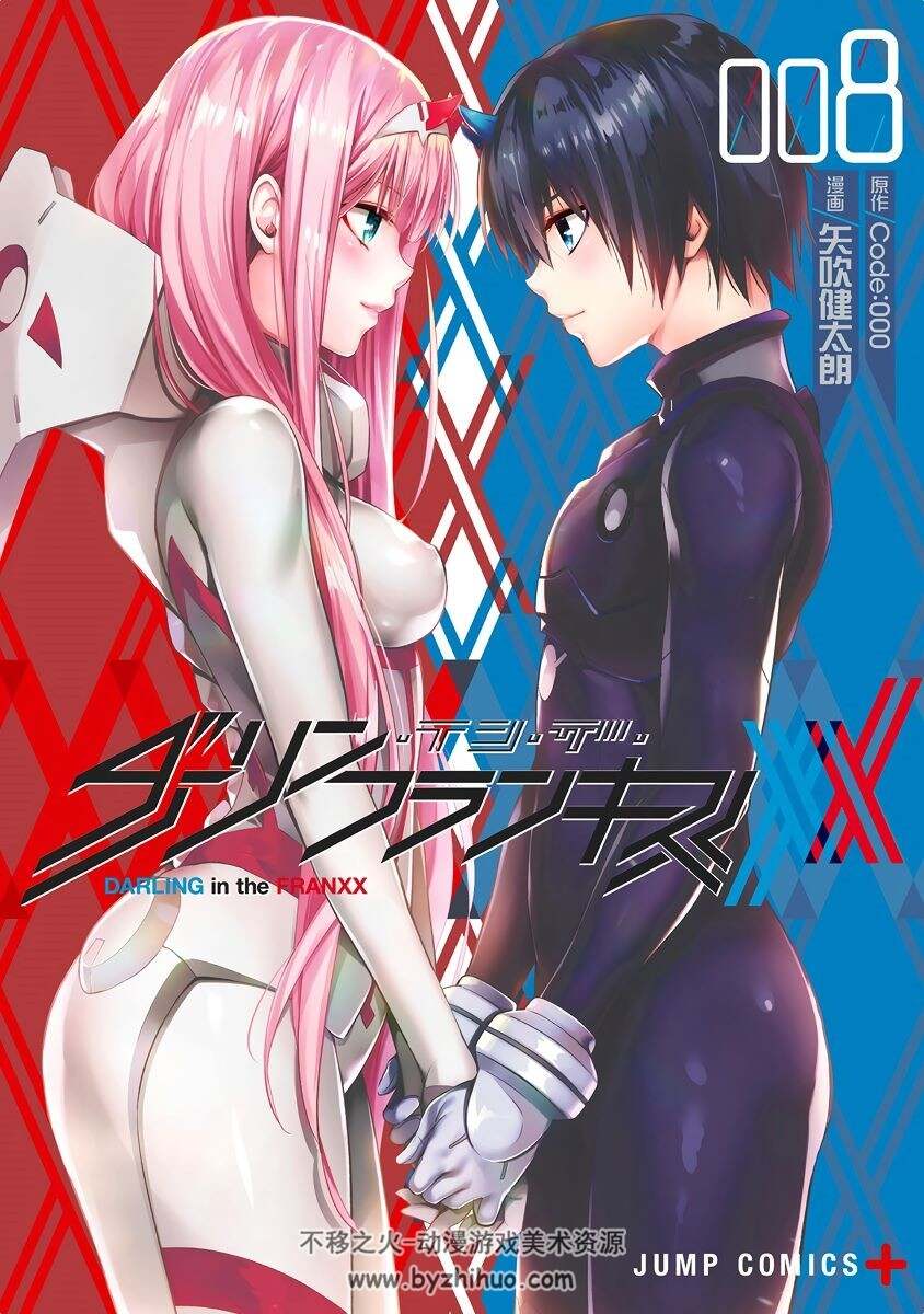 DARLING in the FRANXX 单行本8卷全 矢吹健太朗 jpg mobi 双格式 百度网盘