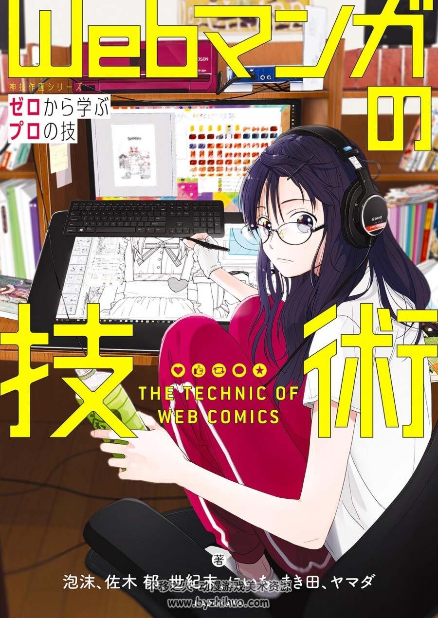 神技作画系列 从零开始学习网络漫画技术的专业技能 日文 百度网盘下载