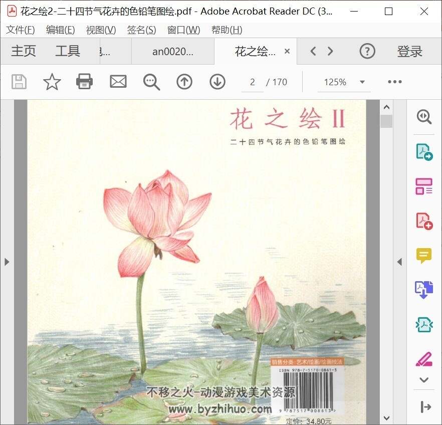 花之绘2 二十四节气花卉的色铅笔图绘 PDF格式 百度网盘下载