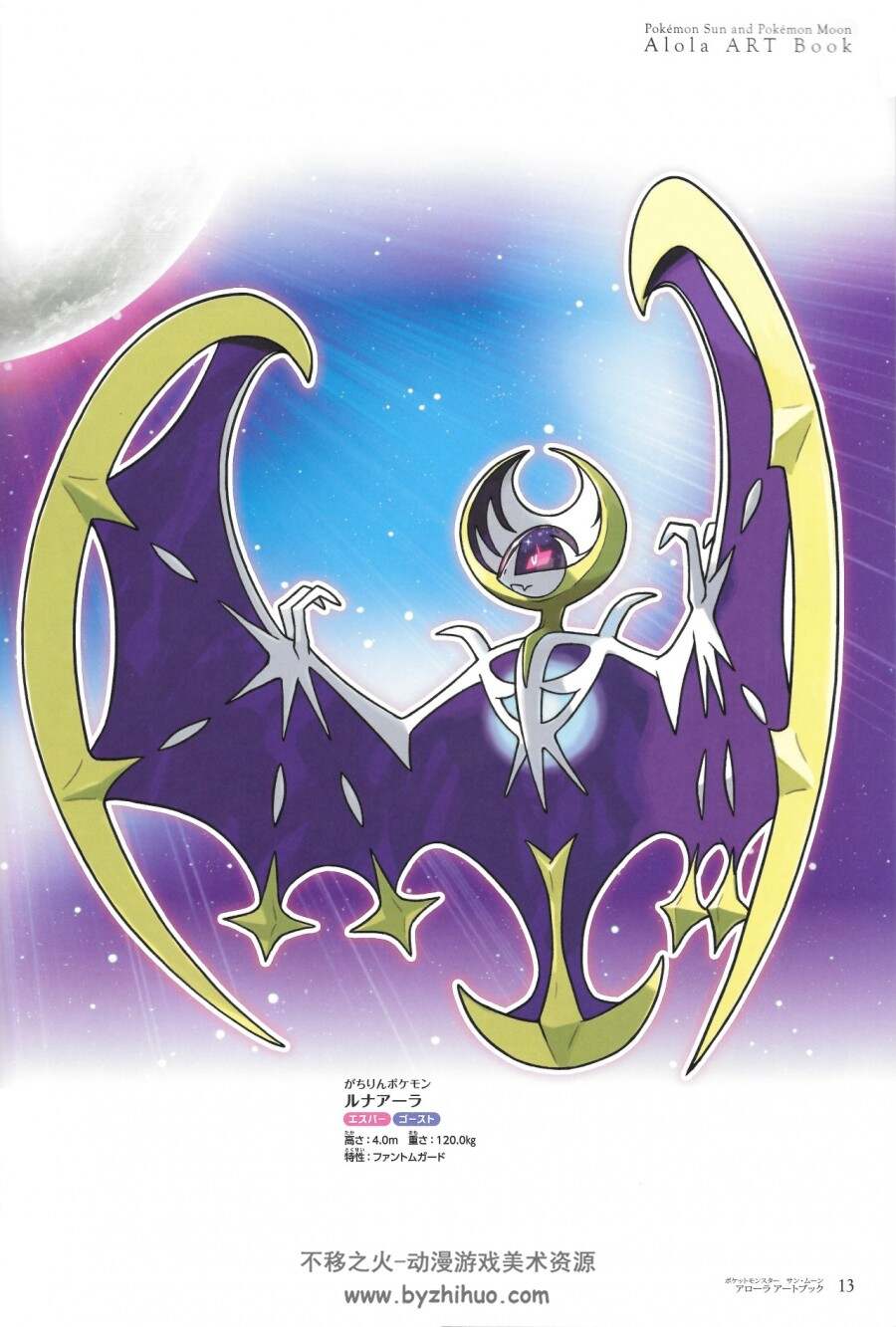 Pokémon Art 精灵宝可梦 日月设定画集 33P