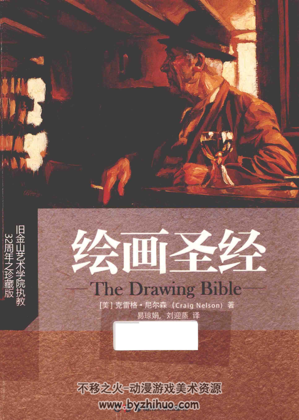 绘画圣经 The Drawing Bible 百度网盘下载 277P