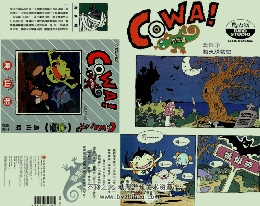 鸟山明短篇作品集 香港中文版全8册 百度网盘下载