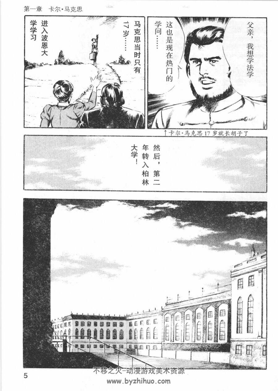 漫画资本论 门井文雄/纸屋高雪/石川康宏 度盘 199P