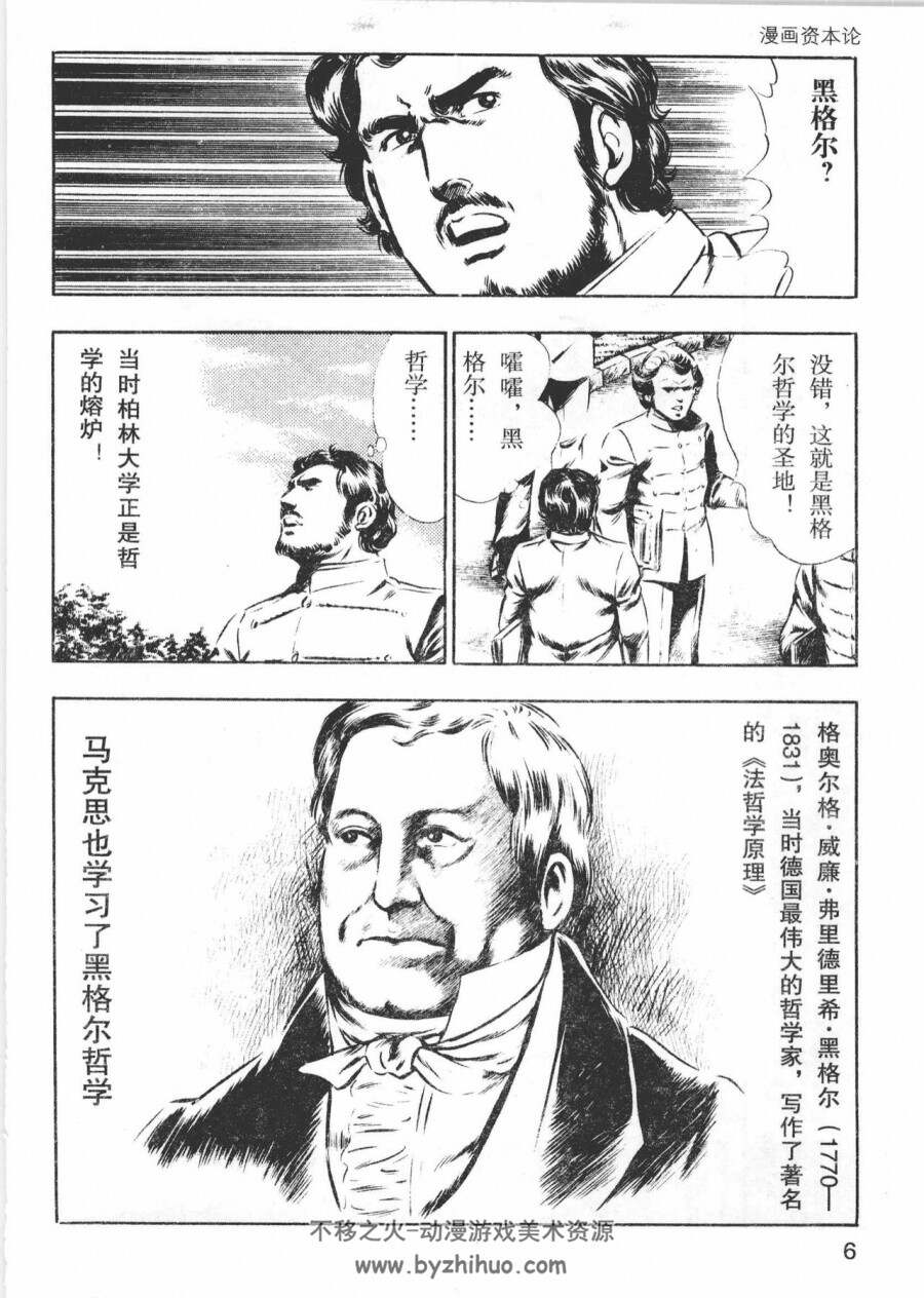 漫画资本论 门井文雄/纸屋高雪/石川康宏 度盘 199P
