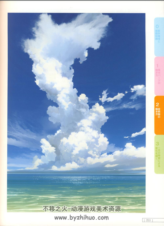 アニメで見た空と雲のある風景の描き方 天空和云 百度网盘下载学习