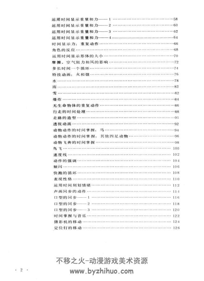 动画的时间掌握 哈罗德·威特克Whitaker(英)约翰·哈拉斯JohnHalas 百度网盘下载