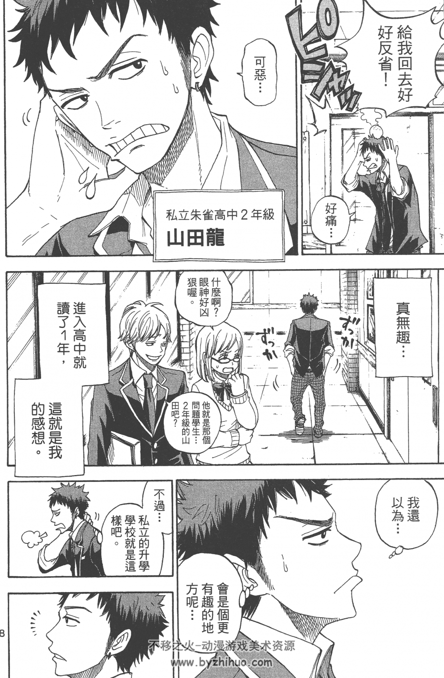 山田和七个魔女 吉河美希 東立28完高清漫画 百度网盘下载