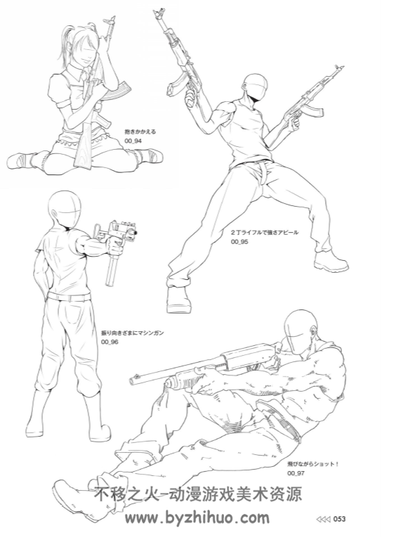 マンガのための拳銃ライフル戦闘ポーズ集by アームズマガジン編集部 不移之火资源网