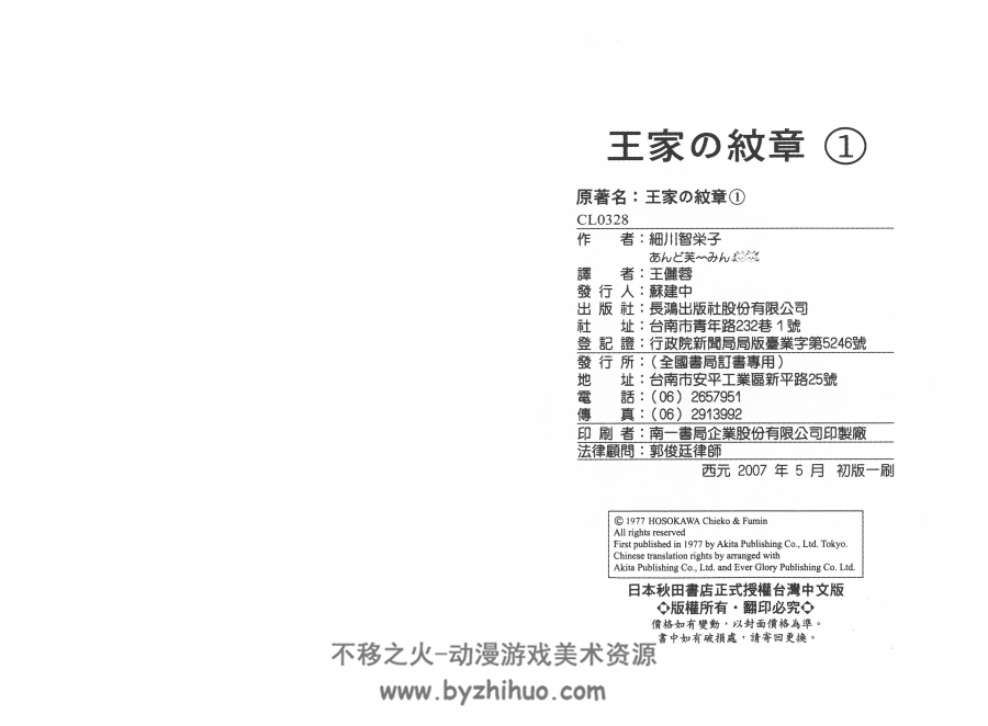 王家の紋章 細川智栄子 1-63卷高清 长鸿 百度网盘下载