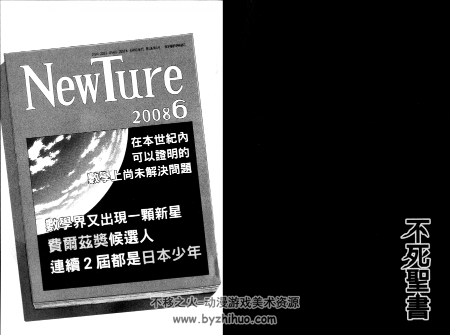 不死圣书 星野泰视 4卷完中字 百度网盘下载