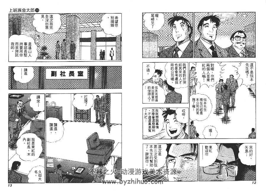 上班族金太郎 1-30卷完结 本宫宏至 高清台湾中文版