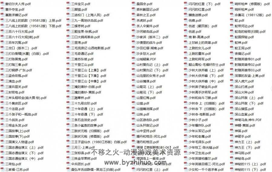 321册国产经典连环画 PDF格式怀旧小人书漫画系列十七合集 百度网盘下载